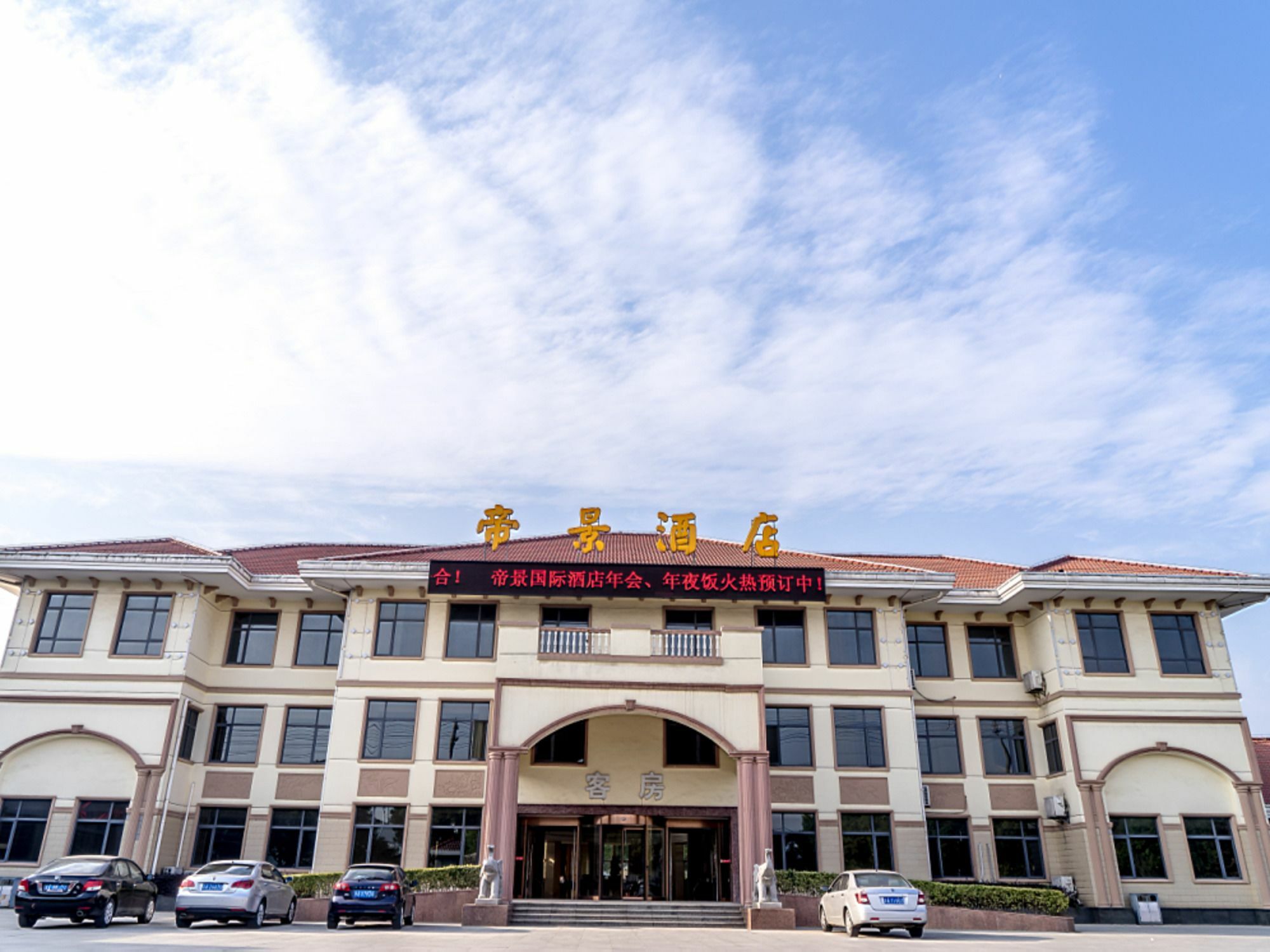 Nanjing Di Jing International Hotel エクステリア 写真